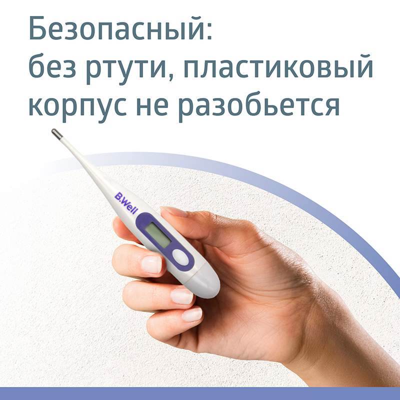 Термометр медицинский электронный B.Well WT-03